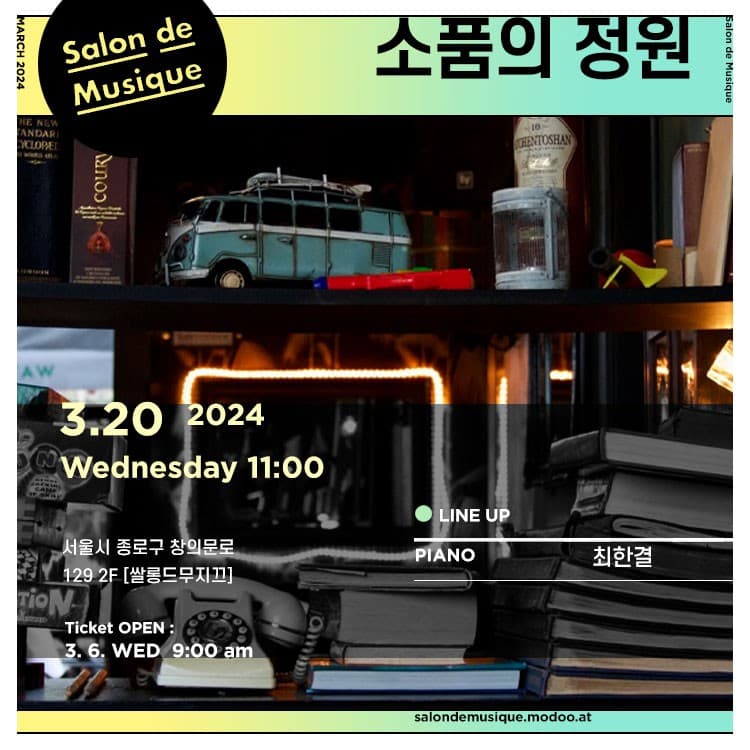 소품의 정원