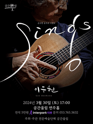 이두헌, Sings [대구]