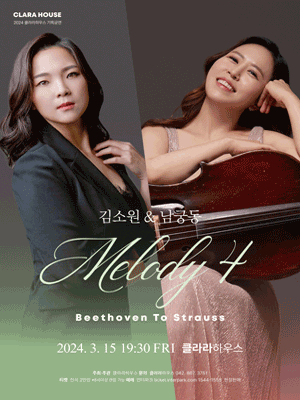 남궁동 & 김소원 듀오 리사이틀: melody 4 Beethoven To Strauss