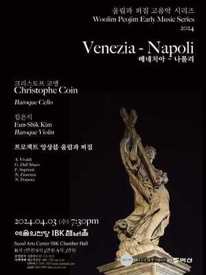 울림과 퍼짐 고음악 시리즈, Venezia - Napoli with Christophe Coin