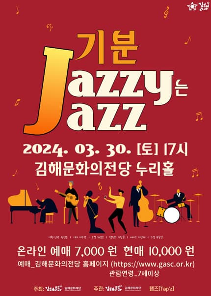 기분 Jazzy는 Jazz [김해]