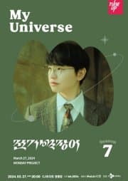 먼데이프로젝트 시즌7, My Universe: 전기뱀장어 단독 콘서트