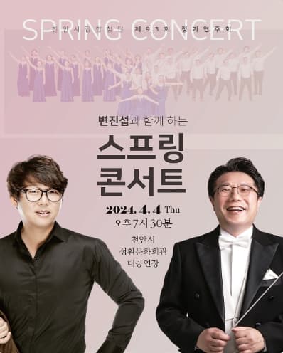 제93회 천안시립합창단 정기연주회