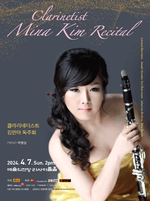 클라리네티스트 김민아 독주회