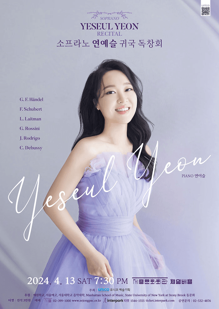 소프라노 연예슬 귀국 독창회