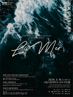 오케스트라 라움 실내악 시리즈 I: La Mer