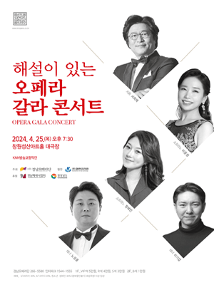 경남오페라단, 해설이 있는 오페라 갈라 콘서트