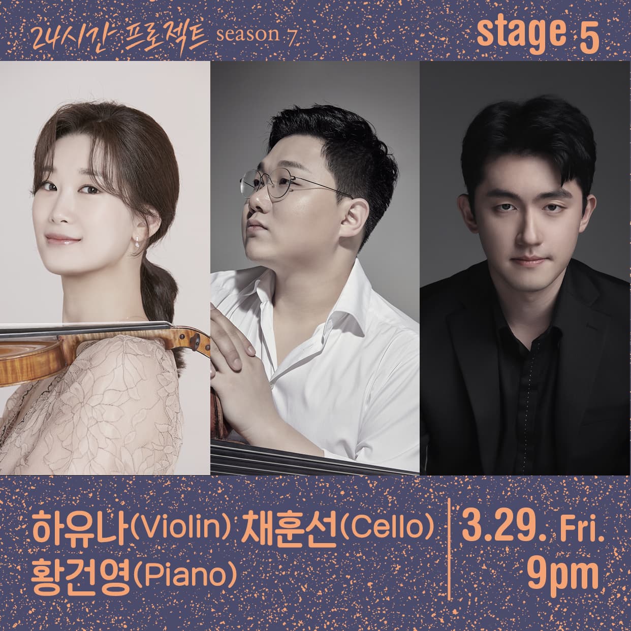 24시간 프로젝트 시즌7: 하유나, 채훈선, 황건영