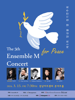 제5회 Ensemble M 정기연주회: for Peace