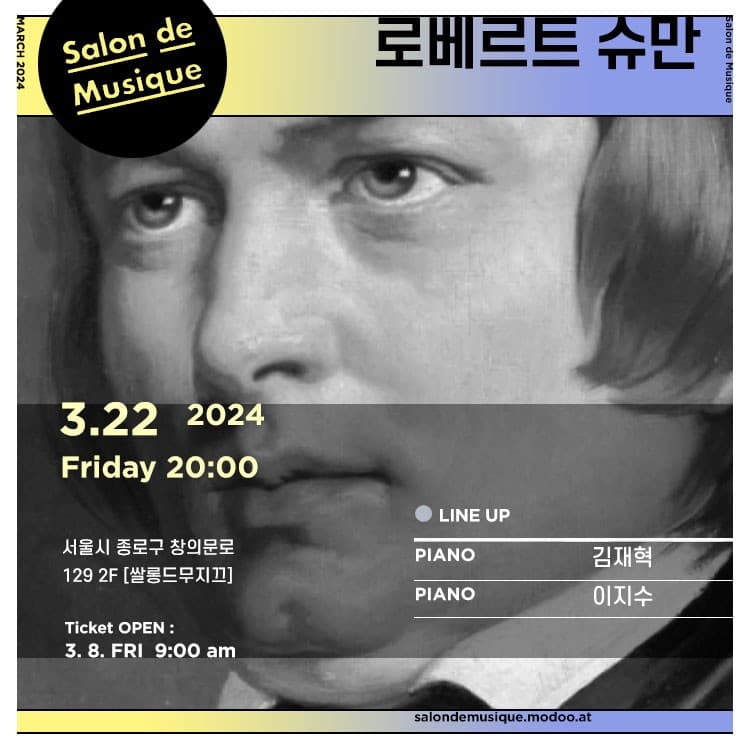 로베르트 슈만