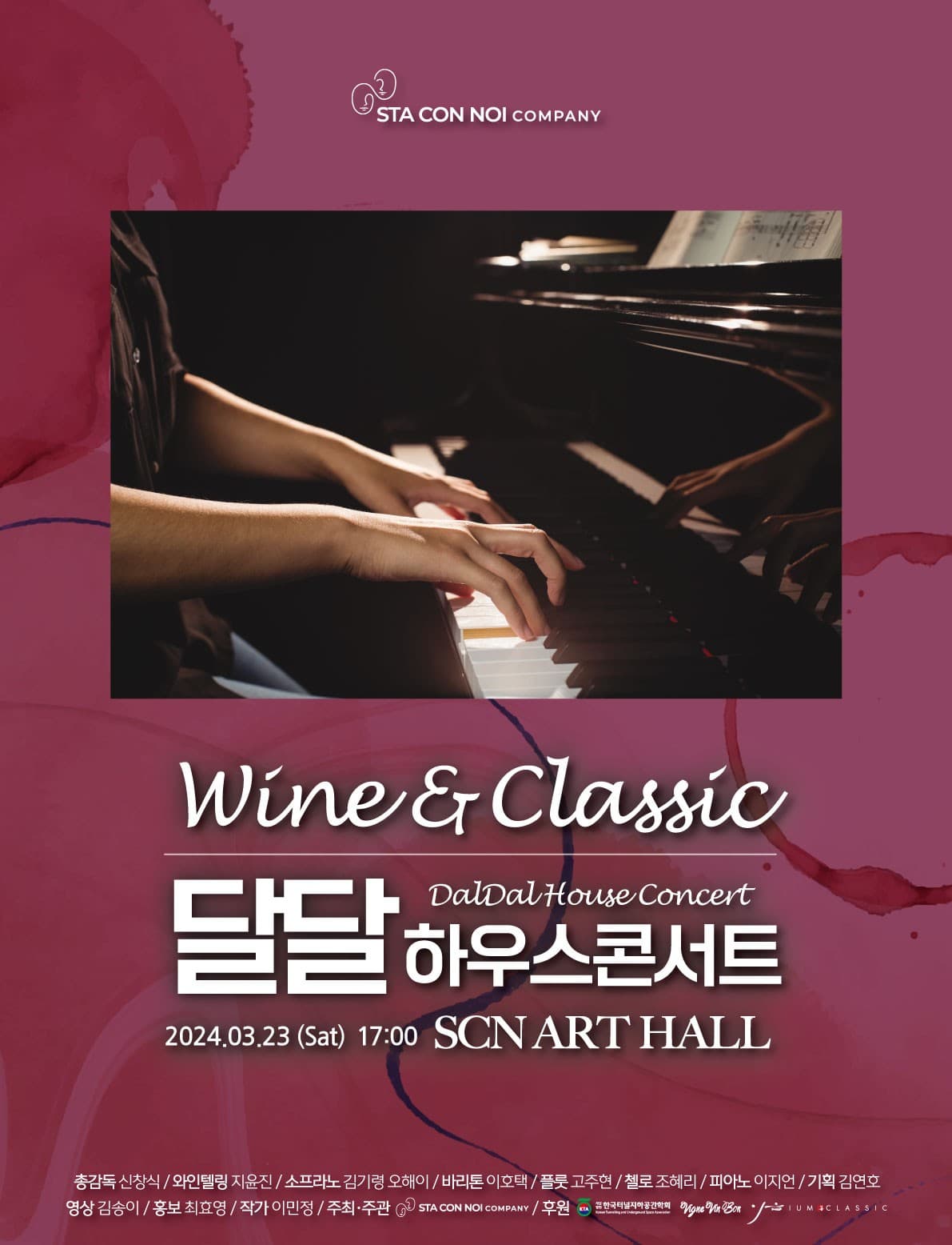 와인과 함께 즐기는 클래식, 달달 하우스 콘서트