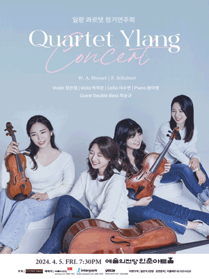 일랑 콰르텟 정기연주회