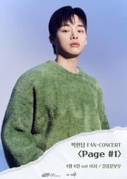 박한담 FAN-CONCERT: Page #1