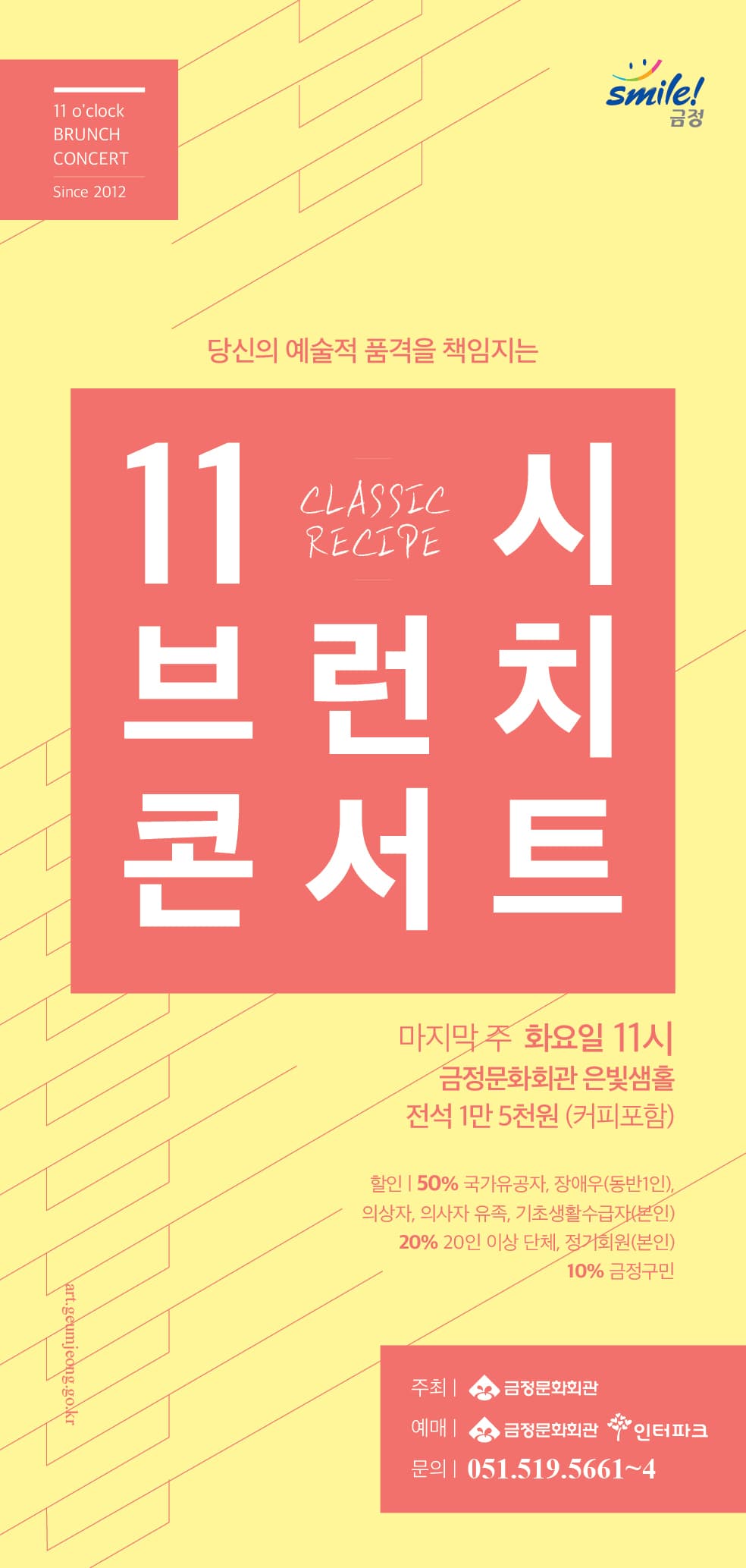 11시 브런치 콘서트, 두 대의 첼로를 위한 세레나데 [부산]