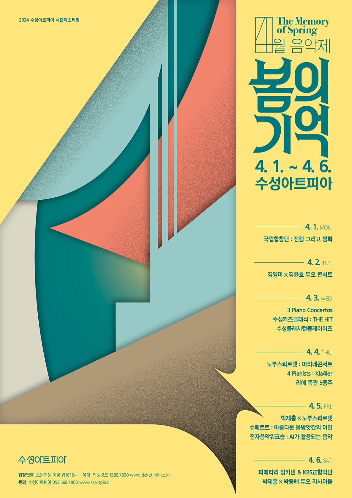 4월 음악제, 봄의 기억: 수성클래시컬플레이어즈 [대구]