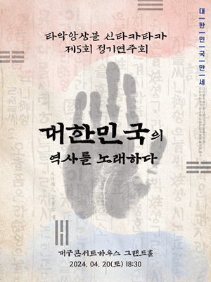 제5회 타악앙상블 신타카타카 정기연주회 [대구]