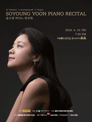 윤소영 피아노 독주회