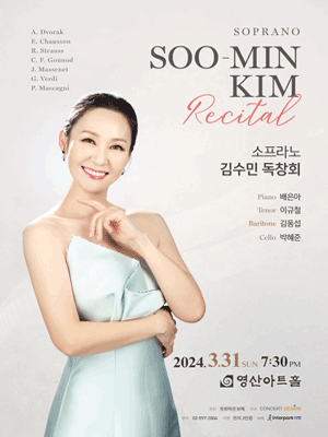 소프라노 김수민 독창회