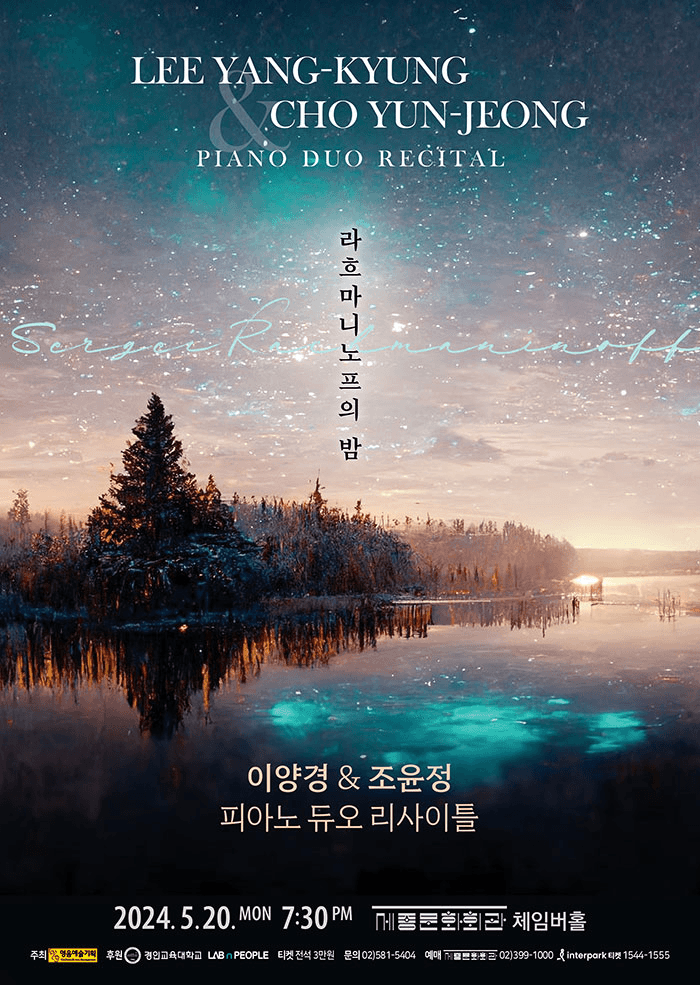 이양경 & 조윤정 피아노 듀오 리사이틀