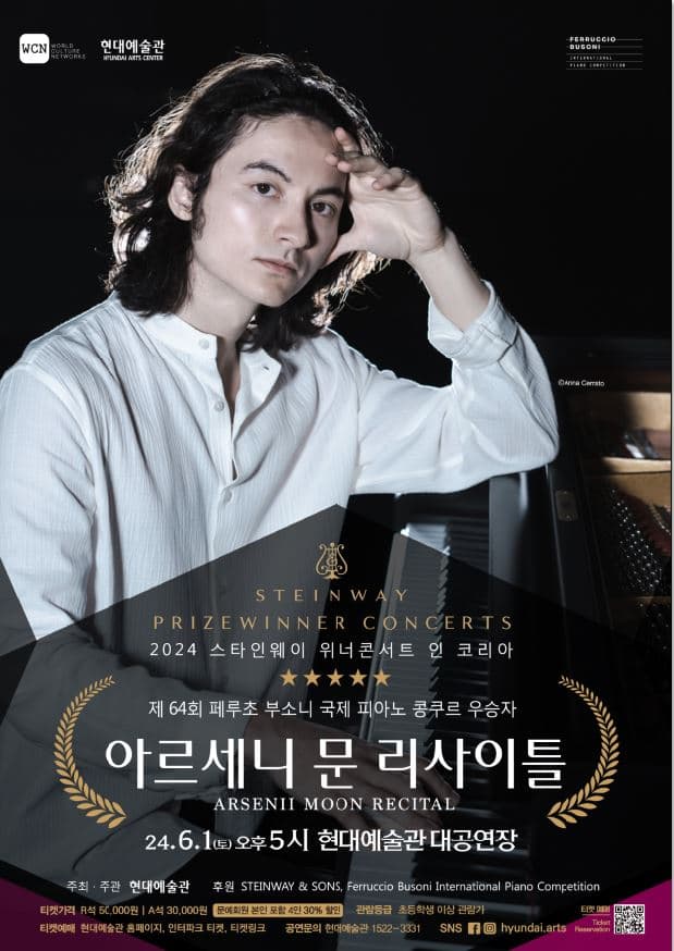 아르세니 문 피아노 리사이틀