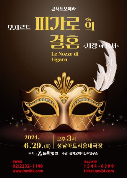 콘서트 오페라, 피가로의 결혼: 사랑의 용서