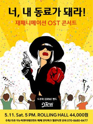 재패니메이션 OST 콘서트: 너, 내 동료가 돼라!