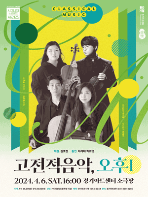 고전적 음악, 오후 Ⅰ