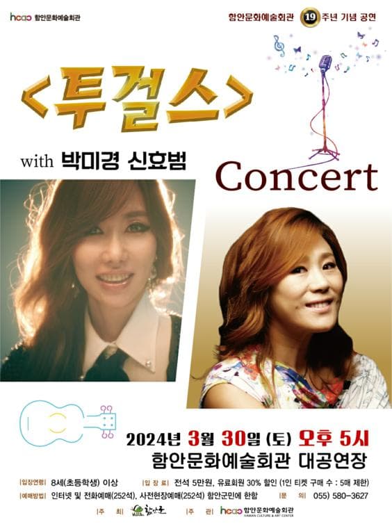 박미경&신효범, 투걸스