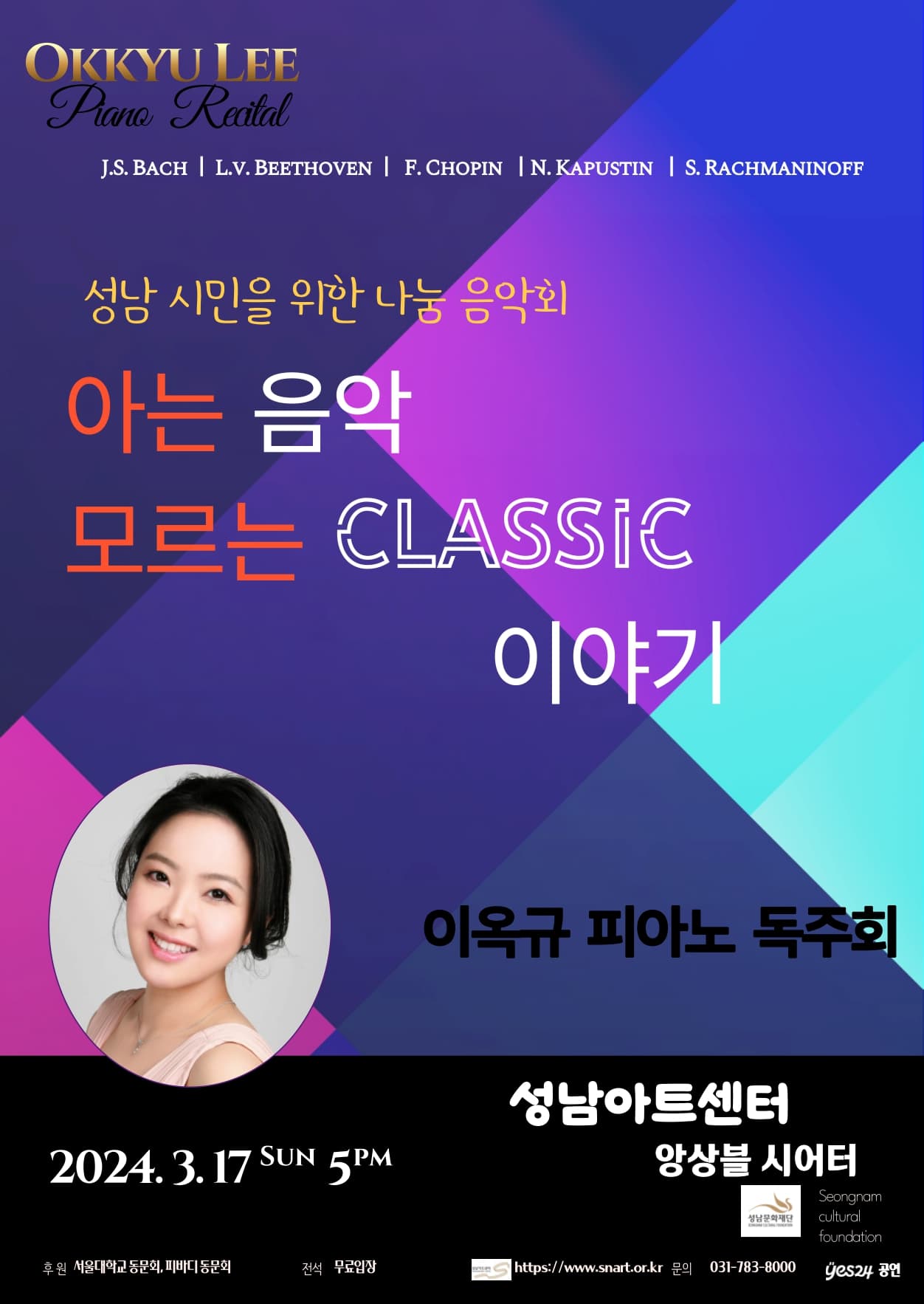 이옥규 피아노 독주회