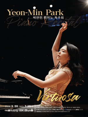 박연민 피아노 독주회: Virtuosa
