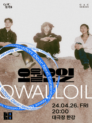 Dear Next Generation, 오월오일(OWALLOIL)
