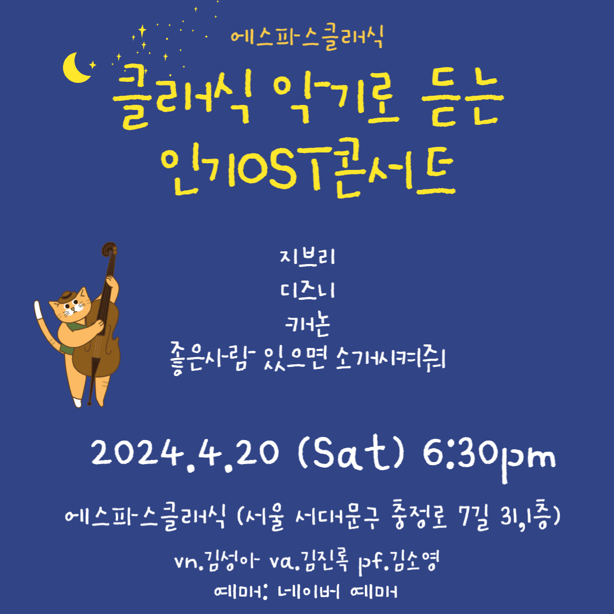 클래식악기로 듣는 인기OST콘서트 (04.20)