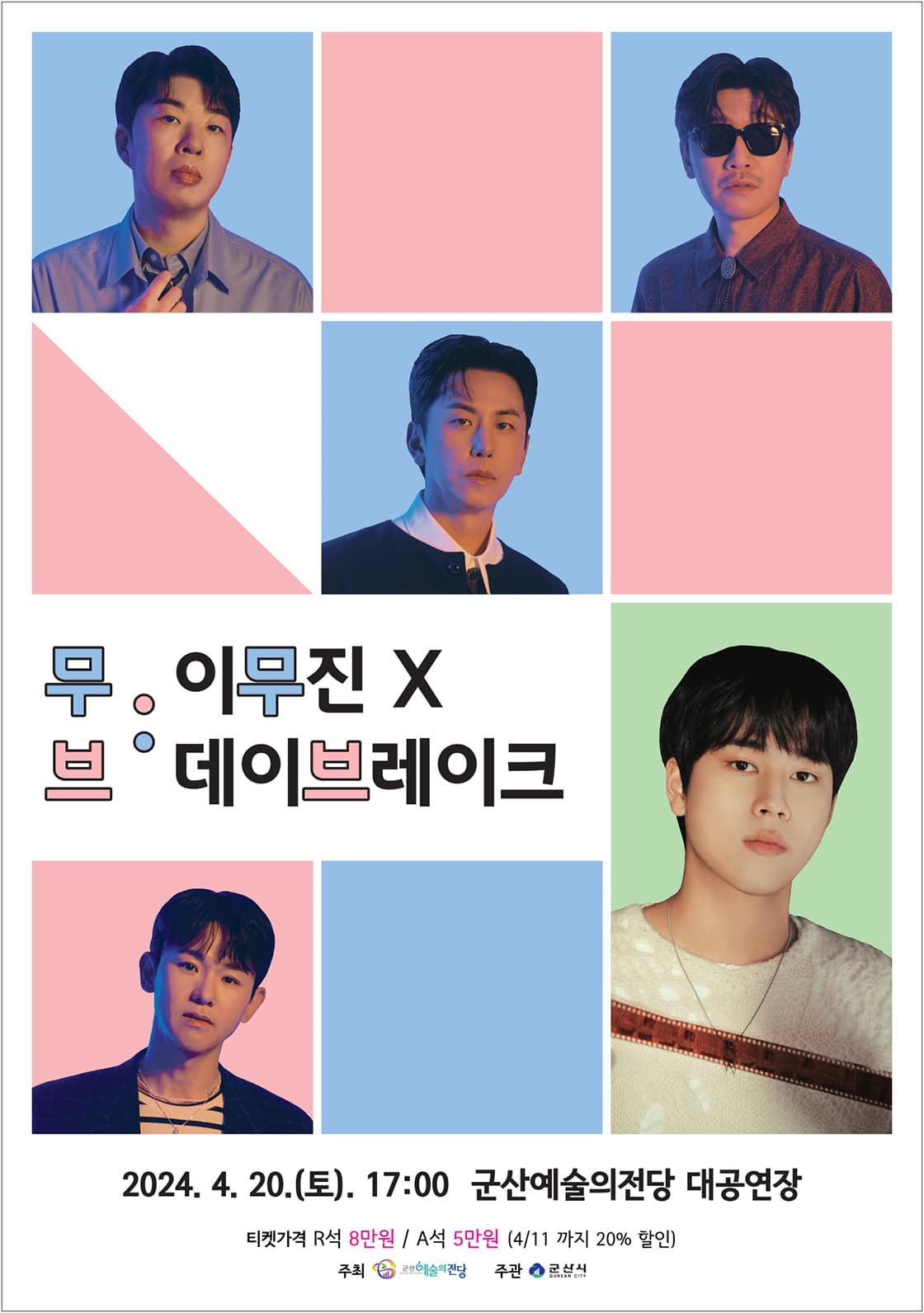 무브: 이무진 X 데이브레이크 [군산]