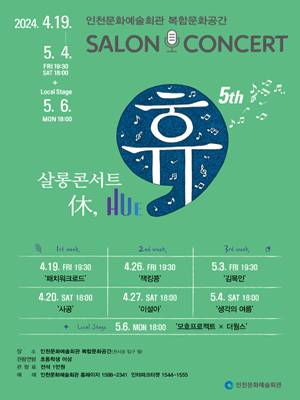 살롱콘서트 휴, 김목인 [인천]