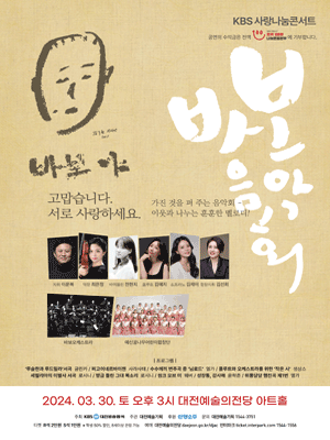 바보음악회 [대전]
