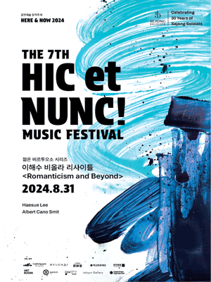 힉엣눙크! 뮤직 페스티벌, 이해수 비올라 리사이틀