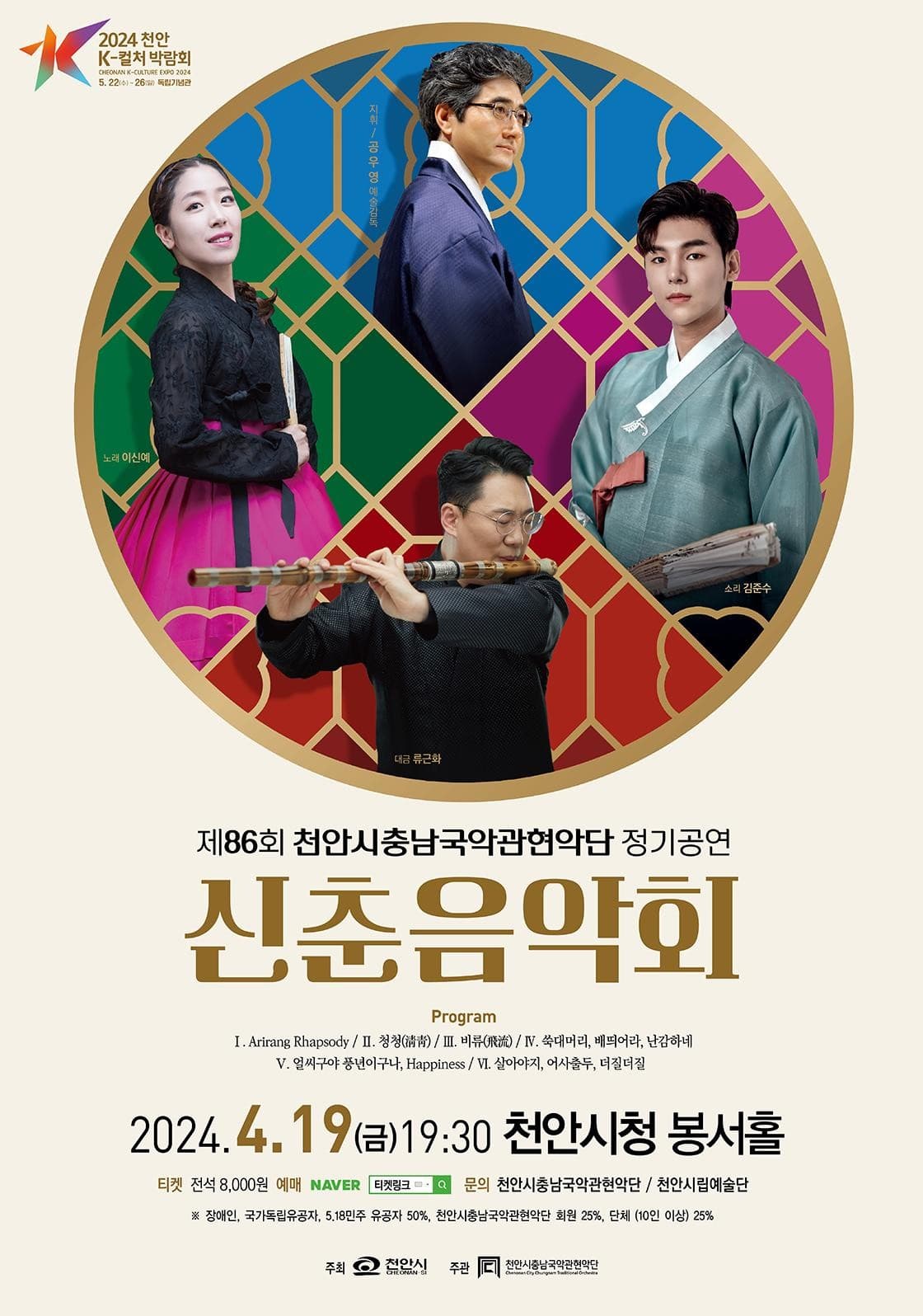 제86회 천안시충남국악관현악단 정기연주회