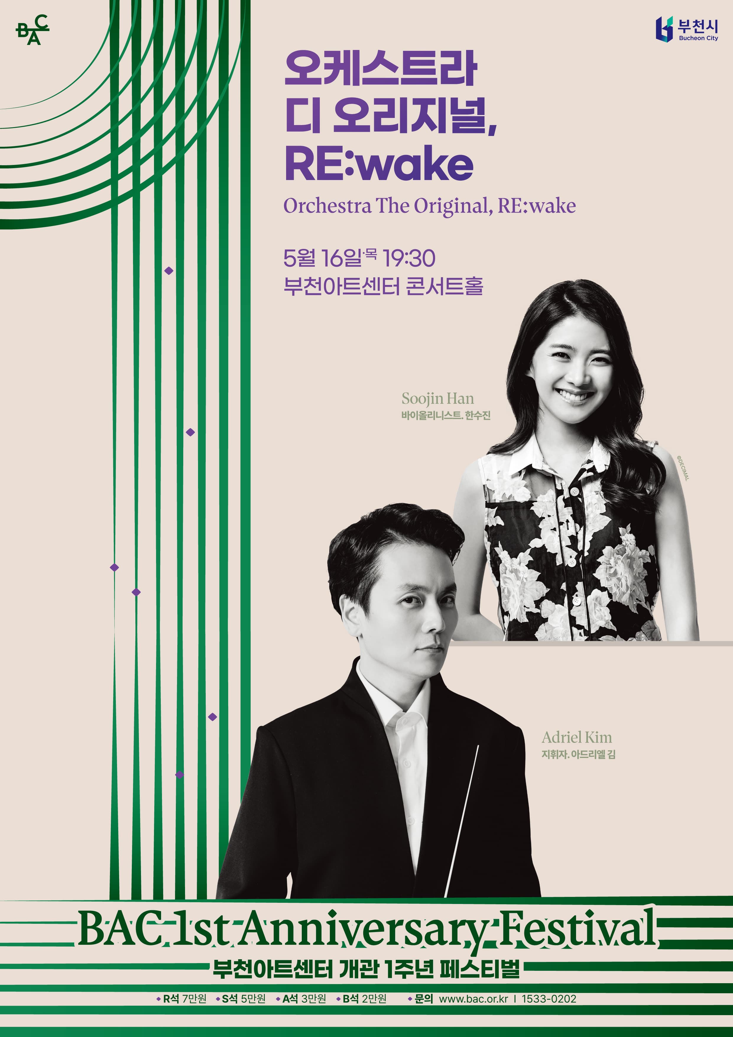 부천아트센터 개관 1주년 페스티벌: 오케스트라 디 오리지널, RE: wake
