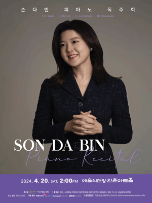 손다빈 피아노 독주회
