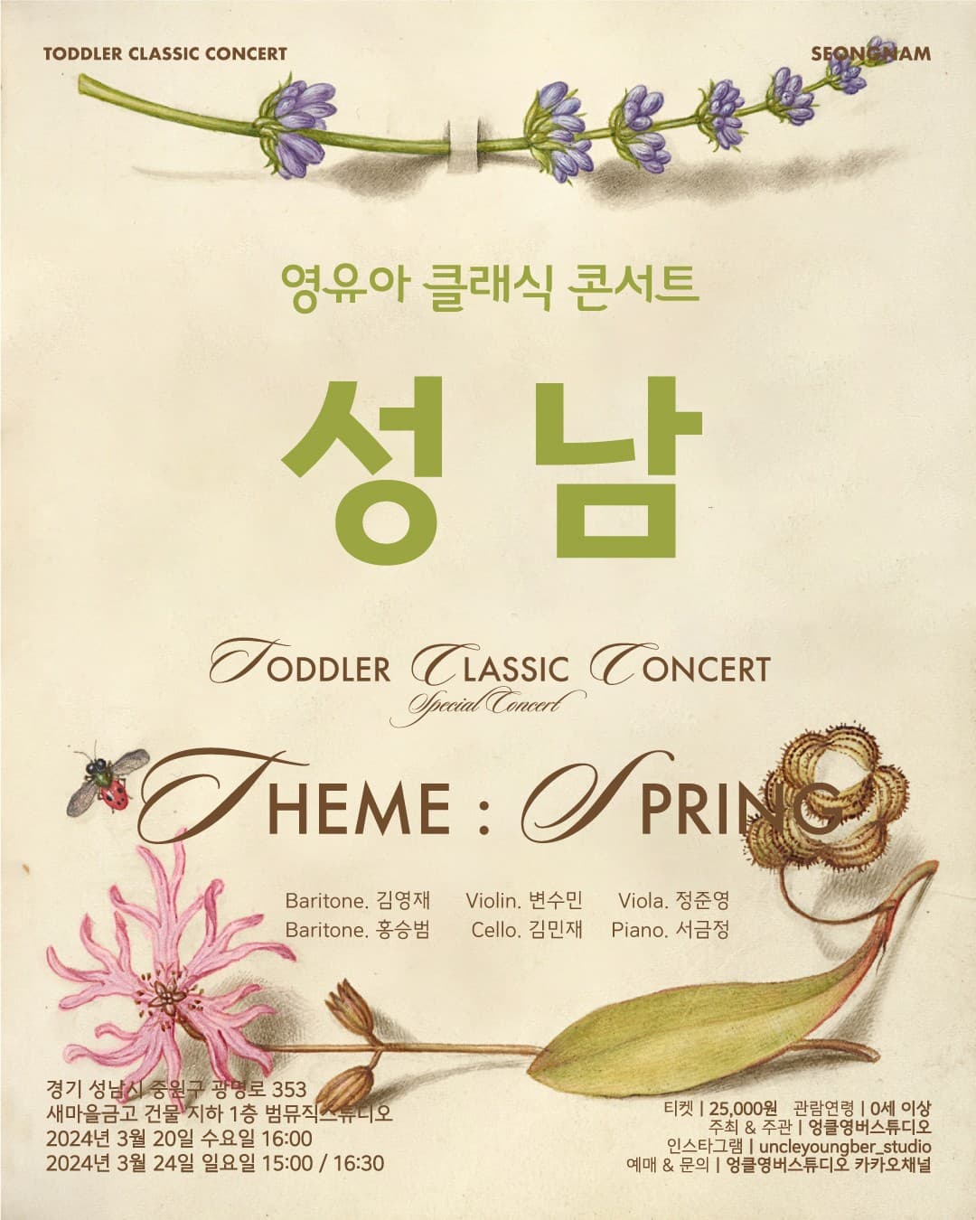 토들러 클래식 콘서트, 영유아 클래식콘서트 [성남]