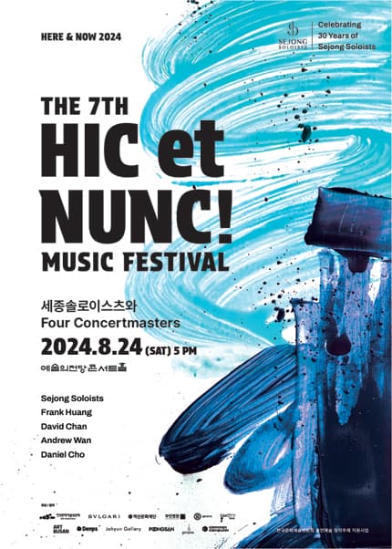 힉엣눙크! 뮤직 페스티벌, 세종솔로이스츠 & Four Concertmasters