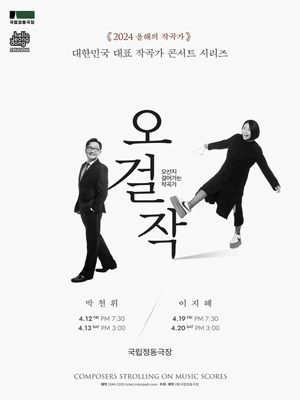오선지 걸어가는 작곡가