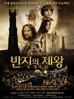 반지의 제왕: 두 개의 탑 인 콘서트