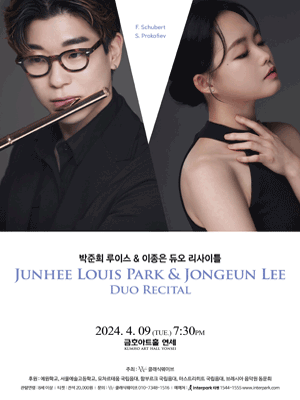 박준희 루이스 & 이종은 듀오 리사이틀