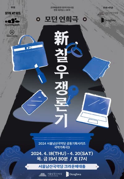 新칠우쟁론기