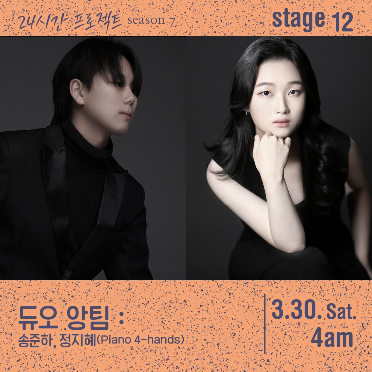24시간 프로젝트 시즌7: 듀오 앙팀