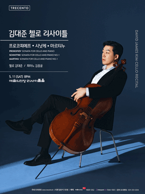 김대준 첼로 리사이틀