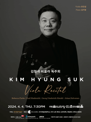 김형석 비올라 독주회