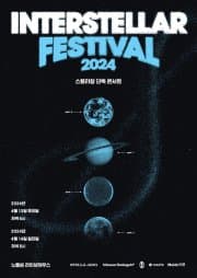 스텔라장 단독 콘서트, Interstellar Festival