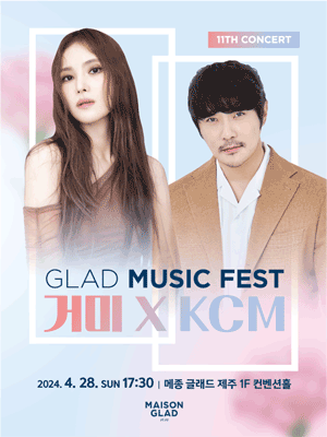 11th 글래드 뮤직 페스트, 거미 X KCM